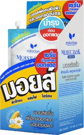เซรั่มมอยส์ แบบกล่อง