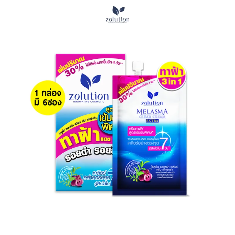 ครีมซองน้ำเงิน Zolution แบบกล่องและแบบซอง ครีมซองเซเว่นสำหรับคนเป็นฝ้า